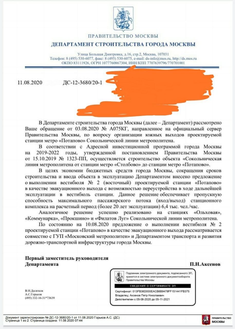 ДЕПСТРОЙ ПОДТВЕРДИЛ: НА БУДУЩЕЙ СТАНЦИИ МЕТРО "НОВОМОСКОВСКАЯ" СОКОЛЬНИЧЕСКОЙ ЛИНИИ ОТМЕНЕНО СООРУЖЕНИЕ ВОСТОЧНОГО ВЕСТИБЮЛЯ Это картинка