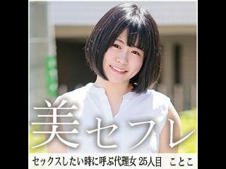MAKO-025 | FHD (2024) | Kotoko Sakurawa