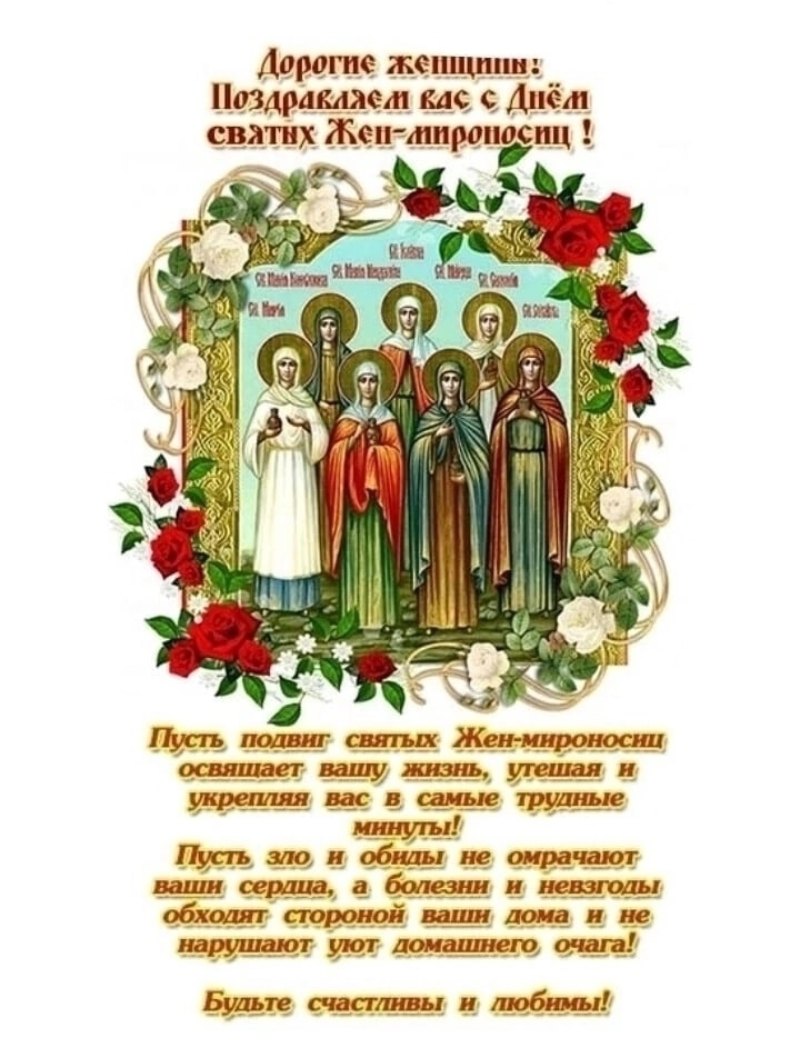 Православный женский день Православный женский день