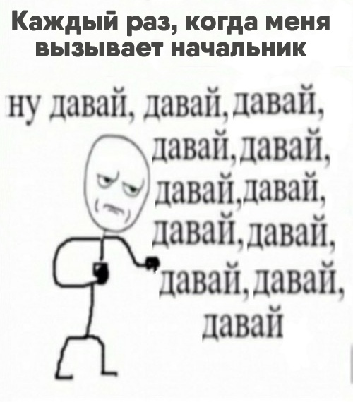 Тикток давай давай давай