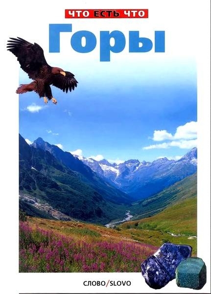 Книги о горах Книги о горах