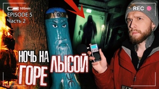 Сеанс ЭГФ с Языческими Богами на Лысои Горе. Что скрывает этот дом Паранормальныи репортаж. Ч-2