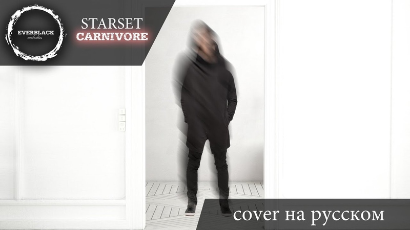Starset Carnivore (cover Everblack) Russian