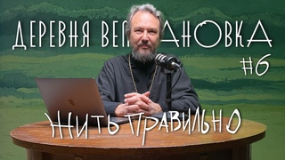 Что нужно сделать ДО исповеди 7 ШАГОВ К ПОКАЯНИЮ. Шаг #6 / Деревня Великановка