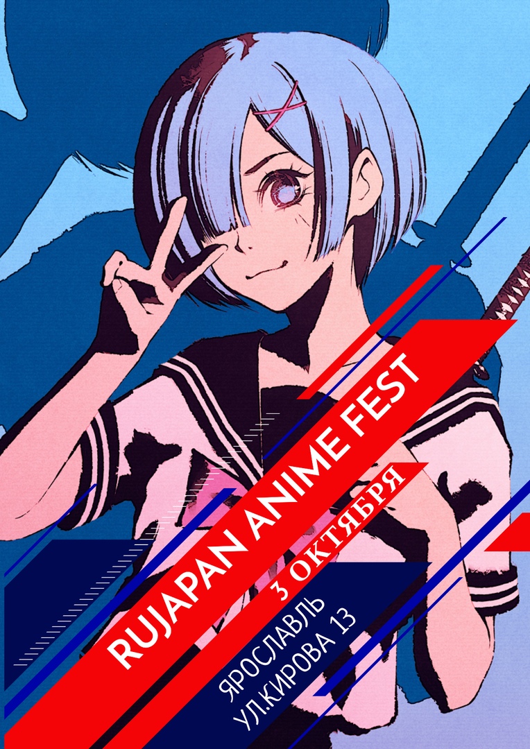 Афиша Ярославль RuJapan Anime Fest / Ярославль / 3 октября