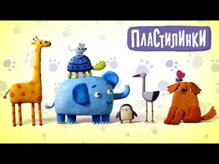 Пластилинки Зверушки  На ферме   KEDOO Мультики для детей
