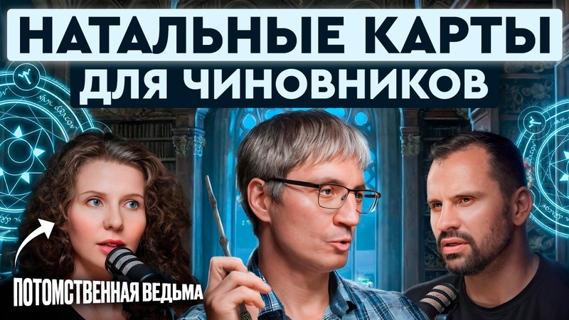 Вы не поверите: у МАГИИ и науки больше общего, чем казалось.