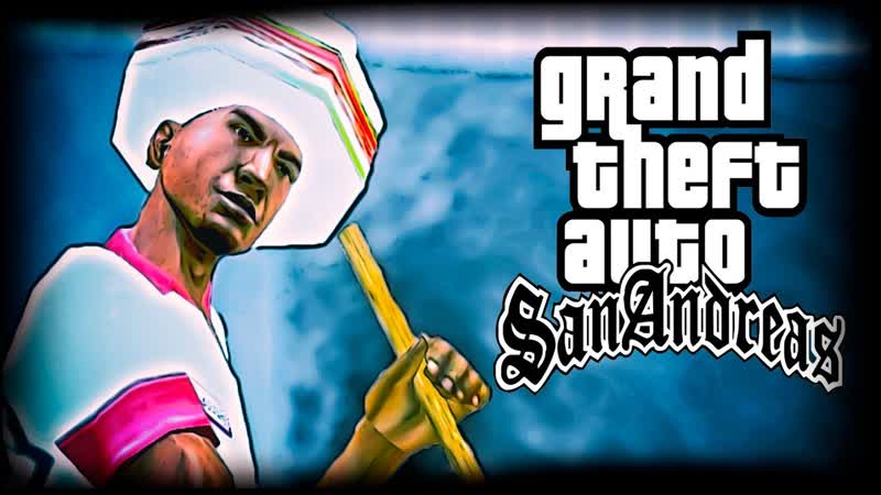 СТИХИ МЭДД ДОГГА Grand Theft Auto: San Andreas,