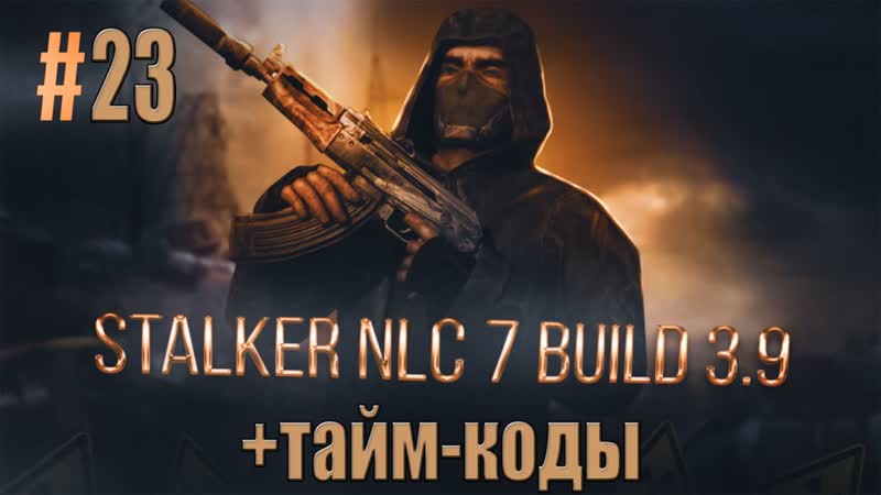 STALKER NLC7:КОЖА ДЛЯ ДЭНА, ХВОСТЫ ПСЕВДОСОБАК ИГНАТУ, ПУЛЯ,
