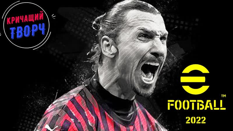 EFootball 2022 ЛИГА EFOOTBALL НИГЕРИЙСКИЙ БРИЛЛИАНТ ОГРАНКА В