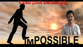 Failure to Success|ఈనాడు రామోజీ రావుగారితో స్ఫూర్తి పొంద&