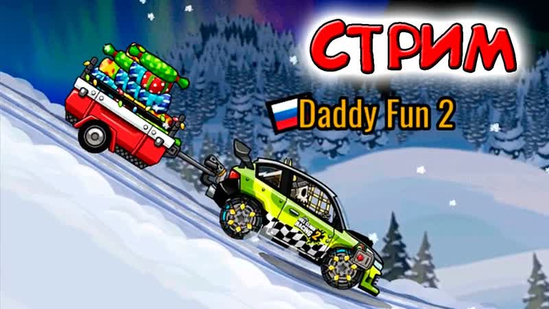 Hill Climb Racing 2 Маленький помощник