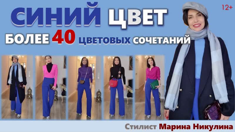 ПСИХОЛОГИЯ СИНЕГО ЦВЕТА. КАК СОЧЕТАТЬ СИНИЙ В ОДЕЖДЕ С