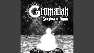 Звезды и Луна