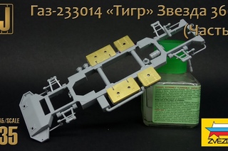 Газ-233014 Тигр от Звезды (Часть 1)