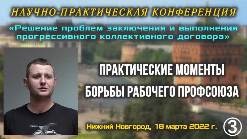 Практические моменты борьбы рабочего профсоюза. В. В.