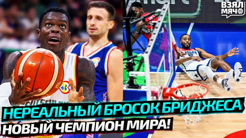 НОВЫЙ ЧЕМПИОН МИРА, ГЕРМАНИЯ СЕРБИЯ, США КАНАДА, НЕРЕАЛЬНЫЙ