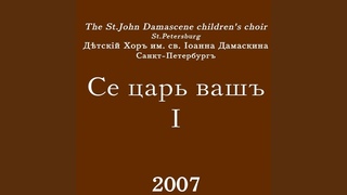 Тропарь Царевичу Алексию (Византийский распев)