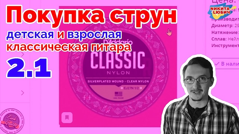 2. 1 Как выбрать струны для детской, взрослой классической
