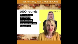 Как читать рэп, как Ghostemane в 1000 rounds