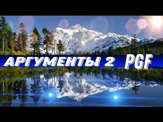 Аргументы 2 (ЙЕТИ СНЕЖНЫЙ ЧЕЛОВЕК САСКВОЧ)