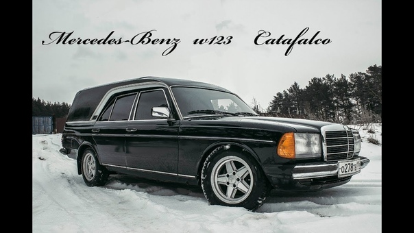 Merсedes Benz w123 катафалк. Automobile