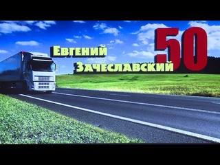 Сольный концерт Евгения Зачеславского в Лискинском дворце культуры - 1е отделение