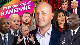 Массовые грабежи магазинов, опасная инфекция в Нью-Йорке, столкновение самолетов в Бостоне