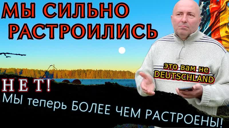 51 Мы (ТОЖЕ) те, кому пришлось бежать из ГЕРМАНИИ. И тут