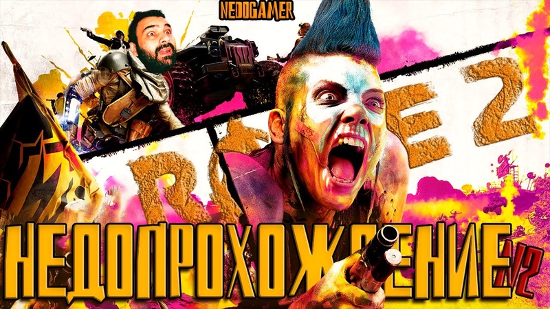 НедоПрохождение Rage 2 2, , ПОЛУЧИЛ ДРОБОВИК и ЧУТЬ НЕ