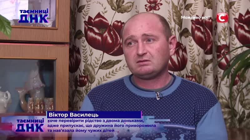 Тайны ДНК:Приворожила: Виктор считает жену ведьмой
