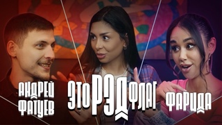 Должен ли ПАРЕНЬ содержать ДЕВУШКУ? | ЭтоРЭДФлаг