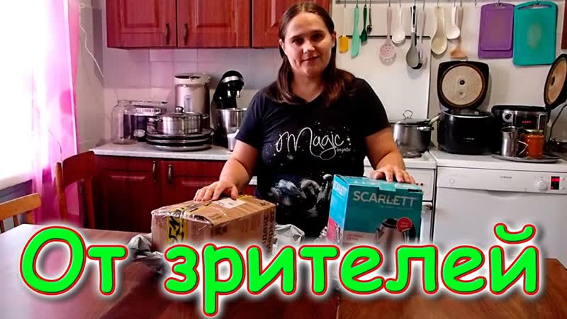 Посылки с подарочками от наших зрителей от Михаила и Дарьи.