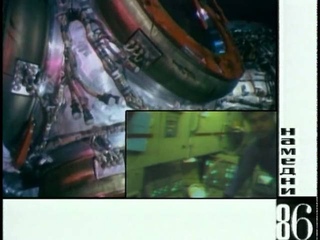 Намедни 1961—2003: Наша Эра 1986 HTB